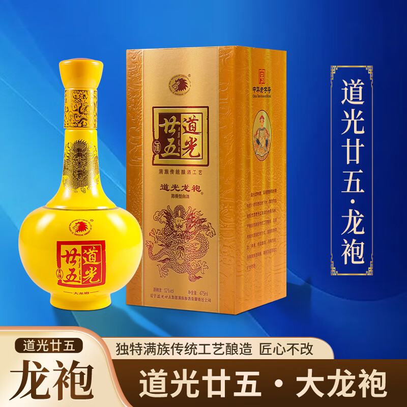 道光廿五大龙袍52度白酒礼盒东北辽宁特产名酒态发酵单瓶整箱475ml 52度 475mL 2瓶