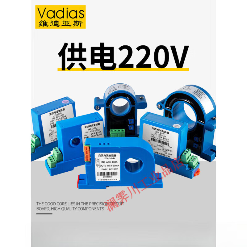 維迪亞斯供電220V電流變送器交流直流模塊檢測傳感器420mA霍爾穿 供電220VAC0-5A