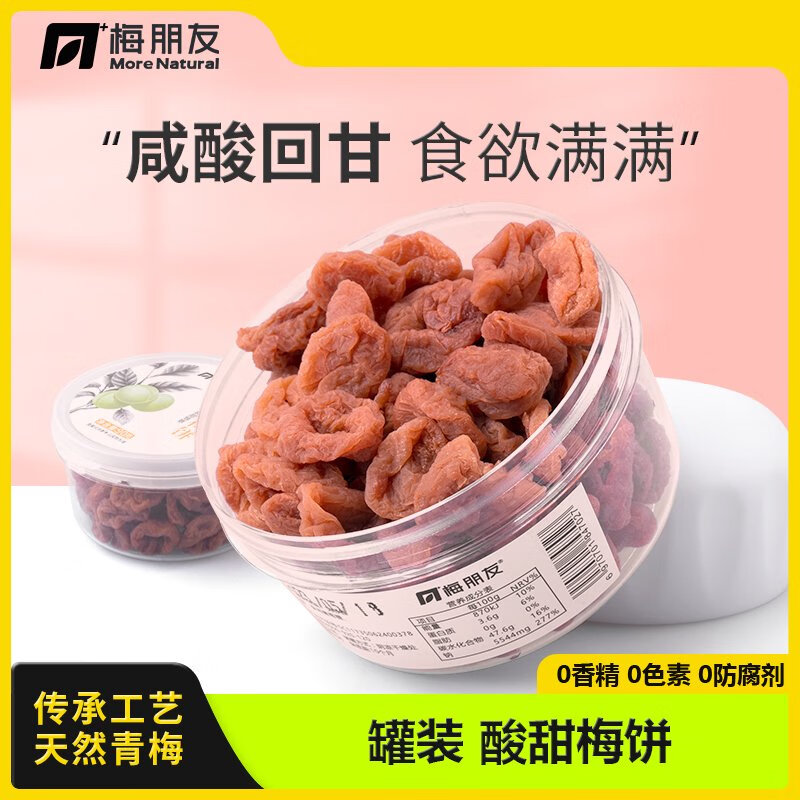 梅朋友日式無(wú)核話(huà)梅餅孕婦零食話(huà)梅肉梅子孕期營(yíng)養休閑食品小吃酸梅干 原味