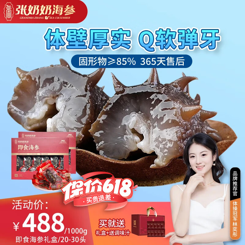 张奶奶即食海参正宗大连原产新鲜解冻即食非淡干海参礼盒送礼 1000g 20-30头礼盒≥85%固形物