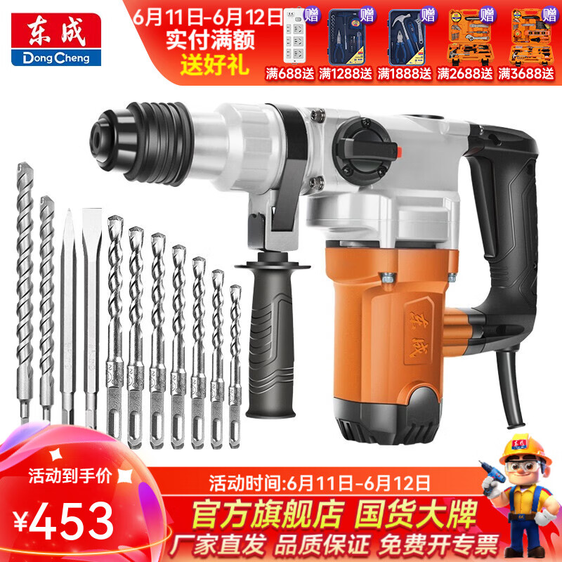 东成 电锤电镐两用大功率安全离合混凝土电钻工业级大功率多功能电锤 DZC1100-28 双用1100W全能套餐
