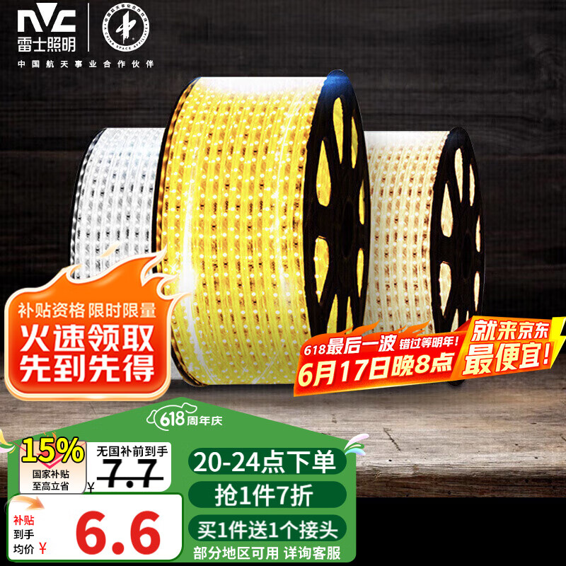 雷士（NVC）LED灯带灯条高亮贴片暗槽灯软灯带灯管 2835-96三色灯带20米装