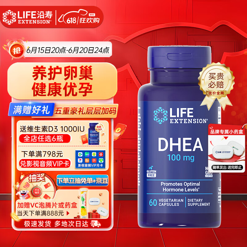 Life Extension沿寿DHEA美国进口100MG高含量脱氢表雄酮辅酶Q10大龄备孕组合