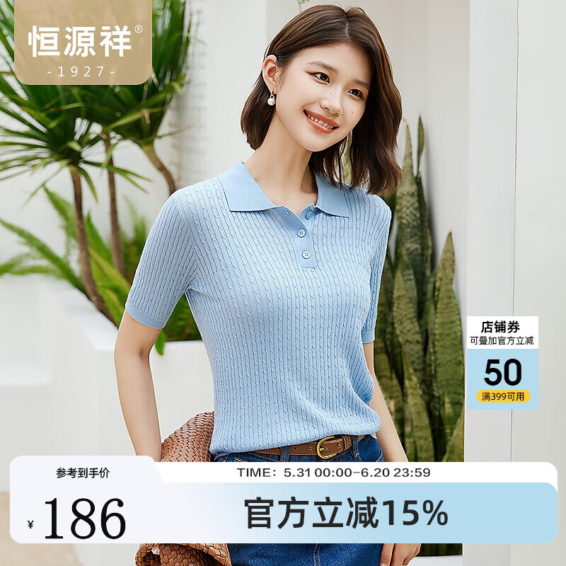 恒源祥【可机洗含桑蚕丝】女装短袖t恤绞花翻衫夏季修身薄款含棉上衣 天空蓝 M /165/88A