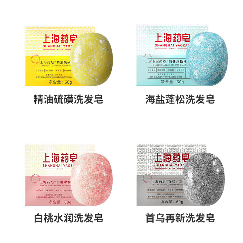 上海药皂洗发皂海盐蓬松浓缩型控油温和弱酸性洗头发去油头学生男女通用 海盐蓬松 60克