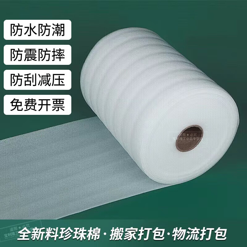 珍珠棉快递打包气泡膜包装防震材料大卷泡泡海绵防潮隔热薄泡沫纸搬家保护衬垫物g2S3 厚0.5mm宽10cm长300米