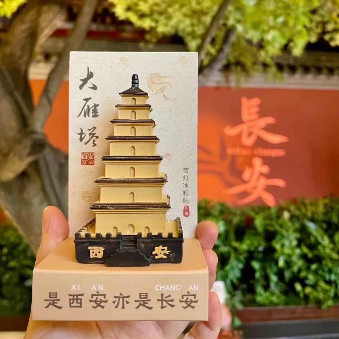 金饭碗冰箱贴陕西历史博物馆文创唐鸳鸯莲瓣纹西安磁贴旅游纪念品 西安大雁塔-发光冰箱贴