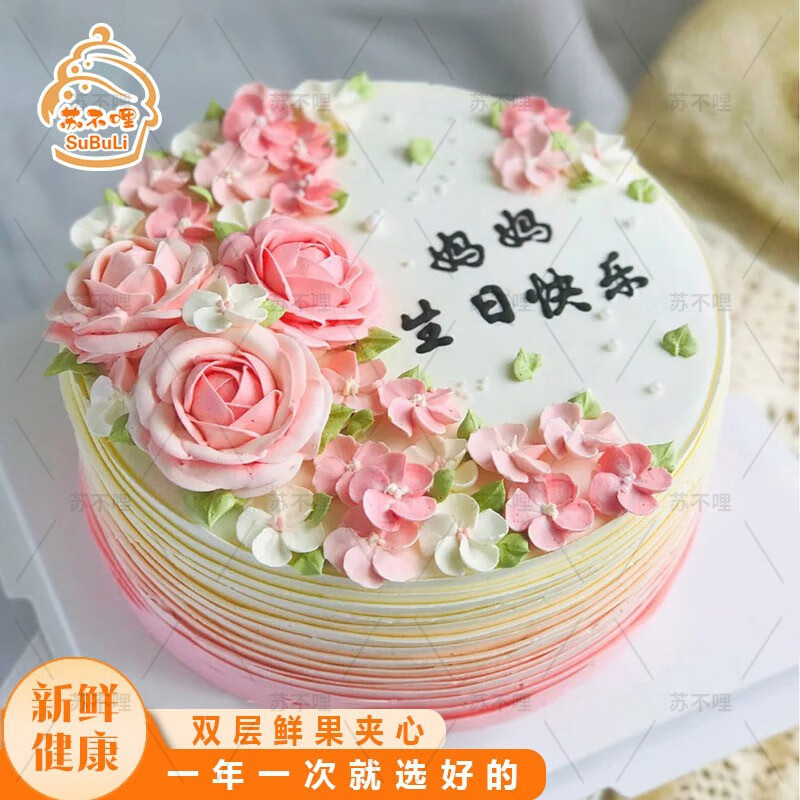 妈妈生日蛋糕a款 8英寸【适合2-4人】