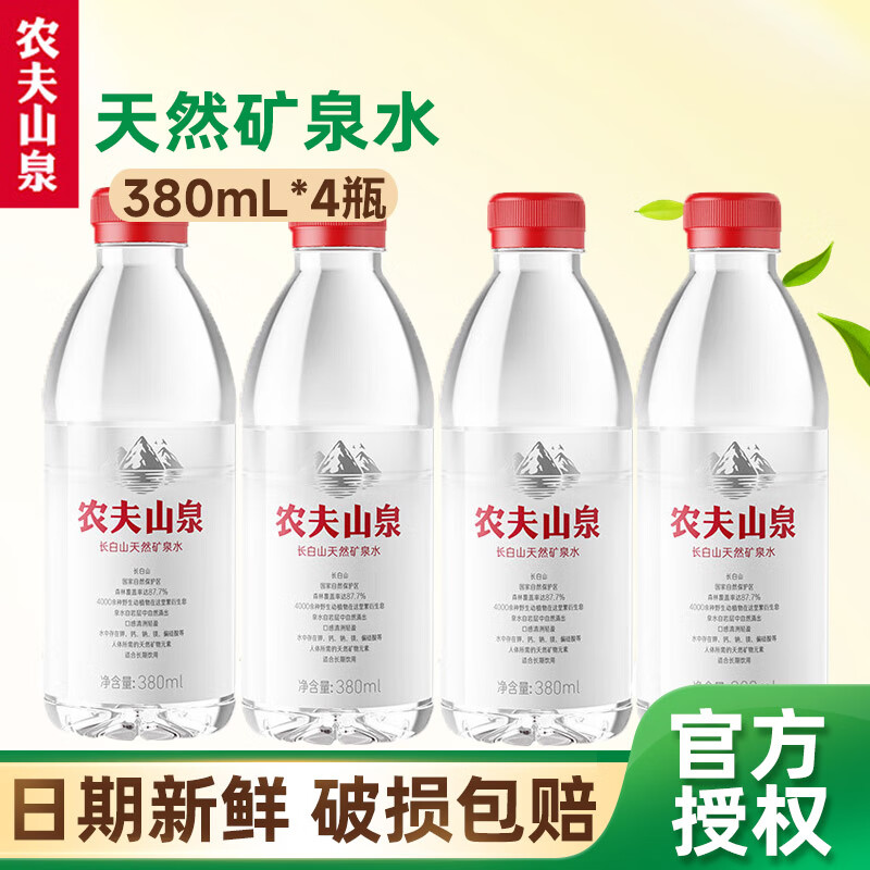 农夫山泉天然矿泉水380mL 小瓶含多种矿物元素 户外运动便携装 380ml*4瓶