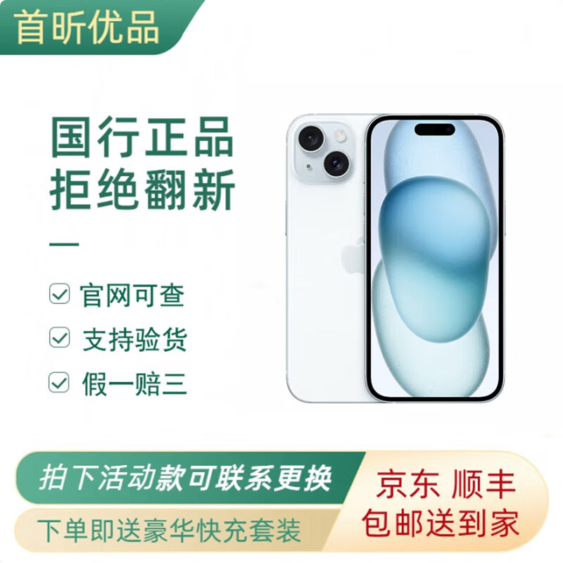 Apple iPhone 15  苹果 二手手机 5G  支持移动联通电信 蓝色 128GB 99新