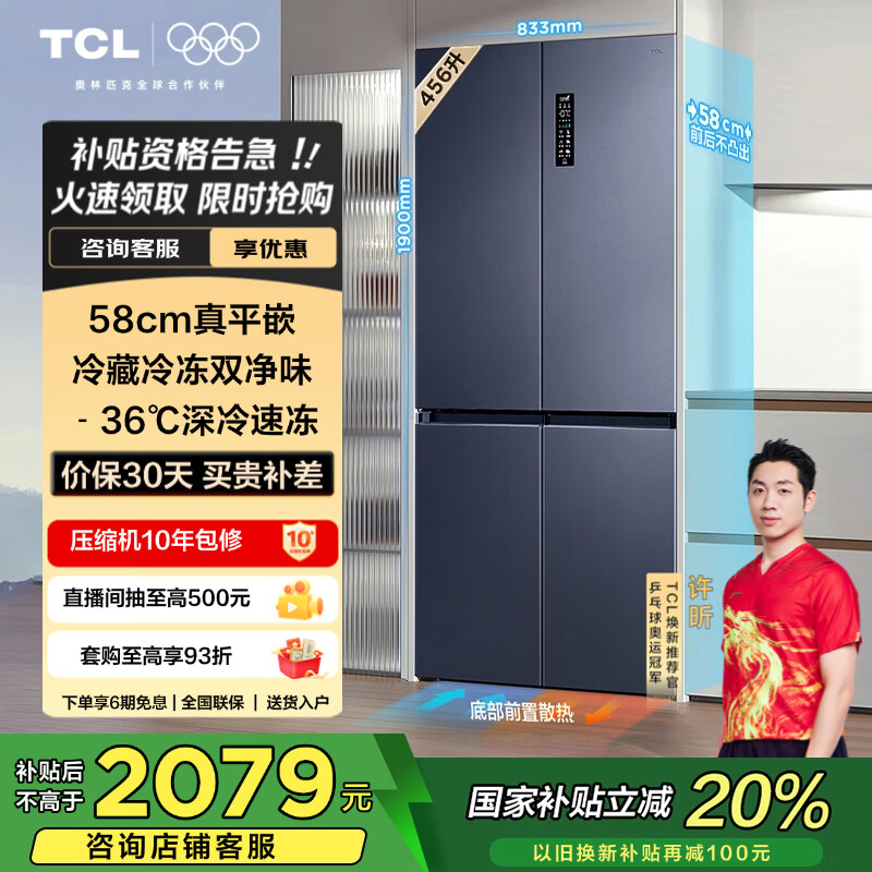 TCL小冷隐456升T9十字四门58cm超薄平嵌入式底部散热双净味电冰箱