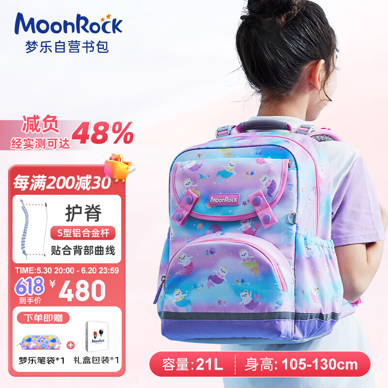 梦乐（MoonRock）书包小学生儿童护脊减负超轻便减压双肩背包大容量女1-3年级浅紫