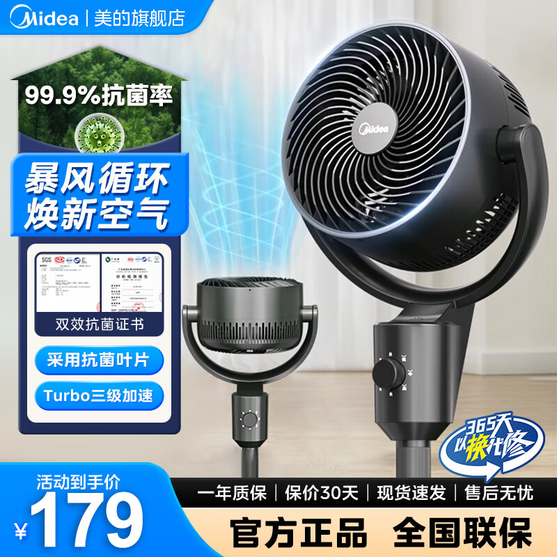 美的电风扇 空气循环扇家用落地扇立式节能风扇轻音低噪卧室宿舍台式摇头小型电扇 GAI24KL