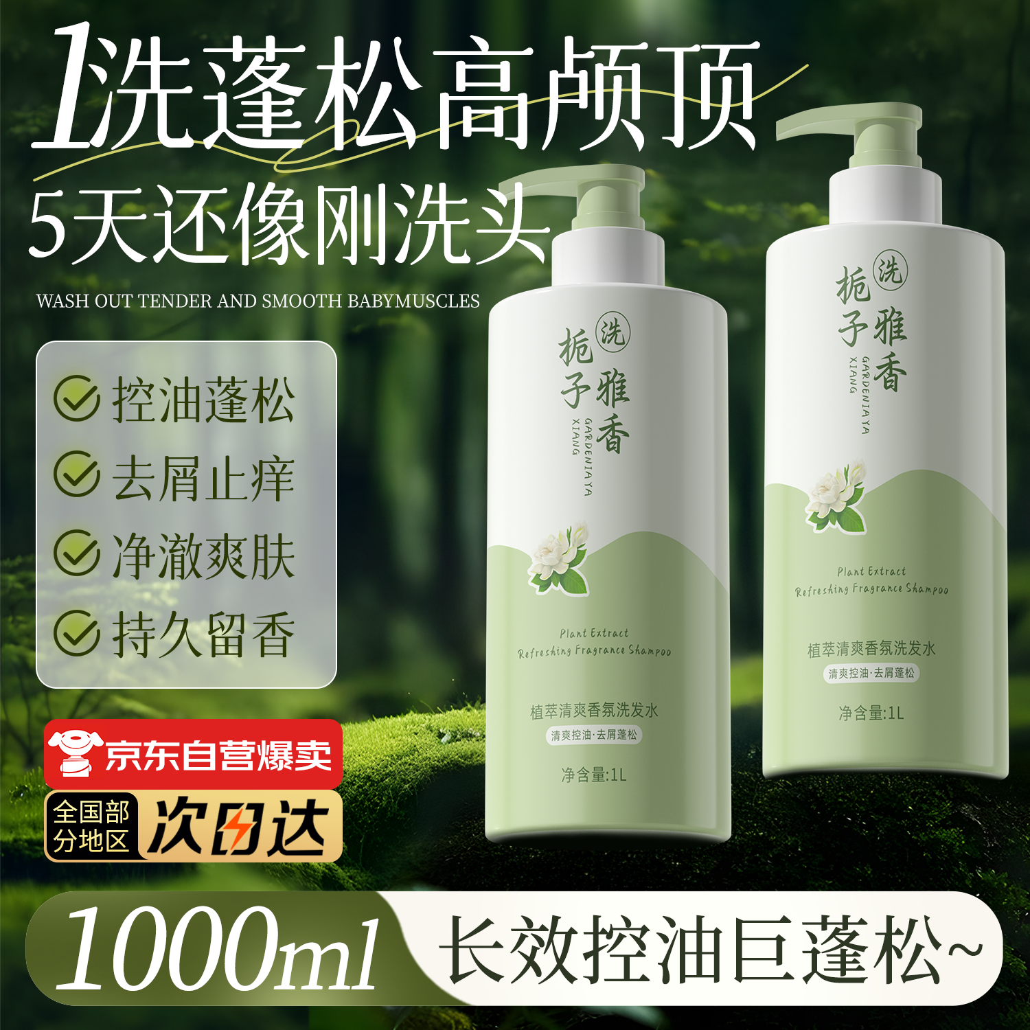 娅洛思植萃清爽香氛洗发水去屑止痒控油蓬松氨基酸柔顺洗头膏露男女士1L