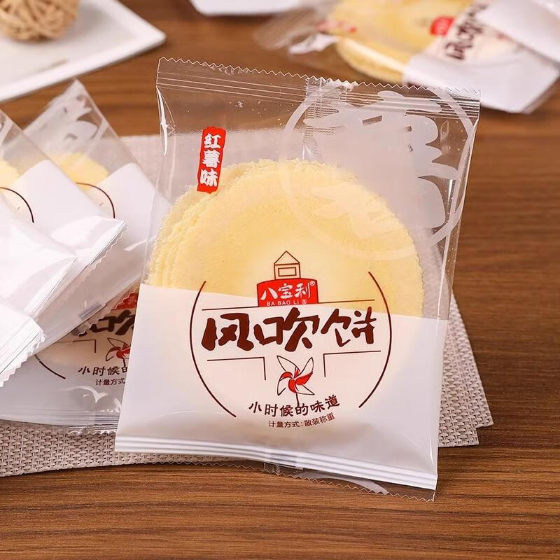 风吹饼低糖全麦南瓜红薯地瓜饼健康休闲特产小吃单独包装 风吹饼