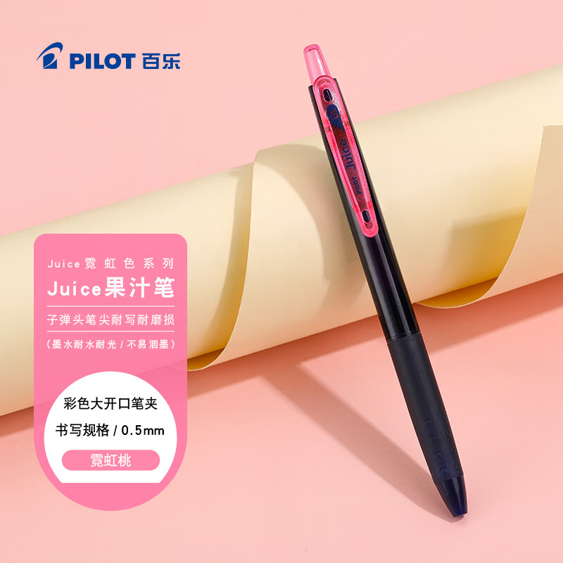 百乐（PILOT）JUICE果汁笔彩色按动中性笔学生文具手账 LJU-15-NPE 0.5 霓虹桃