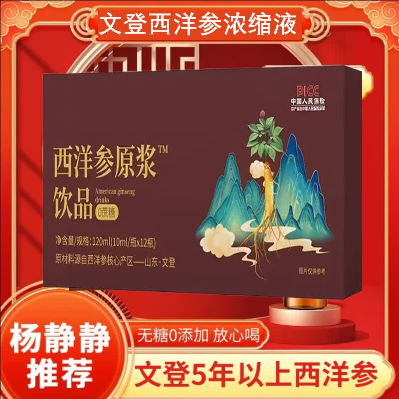 正宗山东文登西洋参浓缩液无糖原浆口服饮品礼盒杨静静固青堂同款 【买2送1】3盒36支西洋参浓缩液