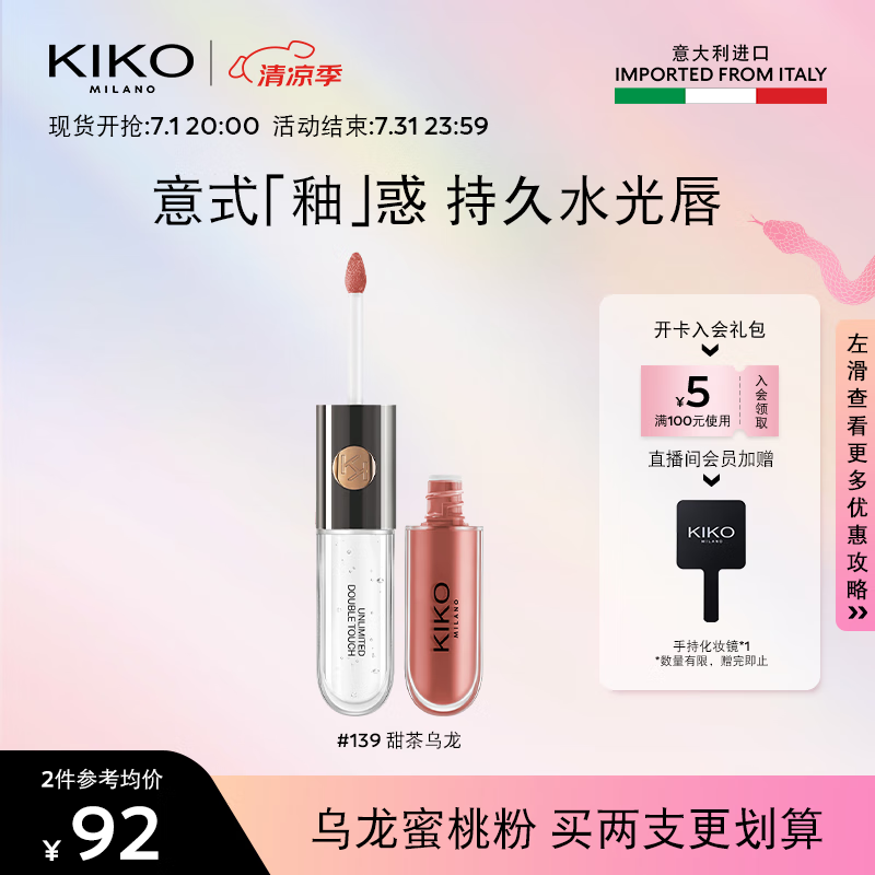 KIKO ����˫ͷ ���� 6ml #139�������