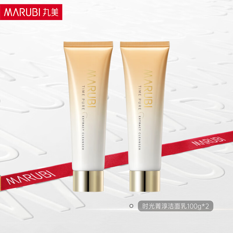 丸美 MARUBI 白藜芦醇焕采洁面乳 只需 39 元，立享 80 元优惠！