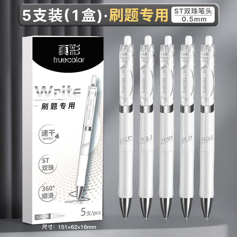 真彩（TRUECOLOR）按动中性笔ST速干刷题考试笔小白笔顺滑高颜值学生用水笔黑笔高考初中生考试专用碳素黑签字笔35D