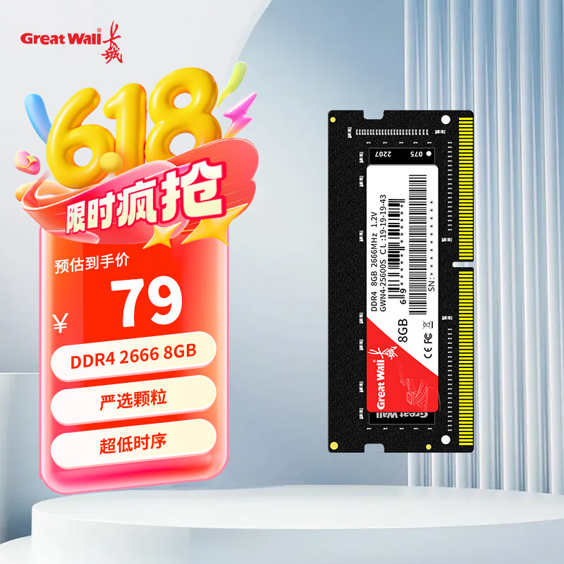 长城（Great Wall）8GB DDR4 2666频率 一体机笔记本内存条