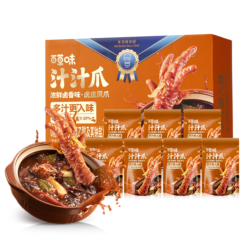 百草味汁汁爪虎皮凤爪卤香味450g/21只爪冷热双吃软烂脱骨解馋休闲零食