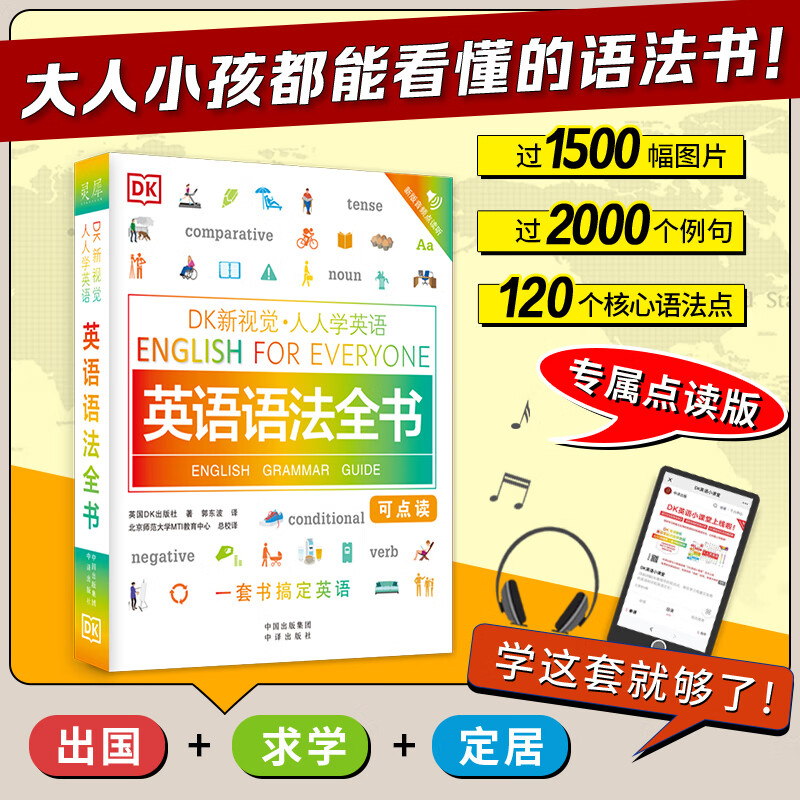 【官方正版】【董宇辉推荐】 dk英语10000词 DK动词短语 英语会话语法 少儿双语读物 新视觉学习法 中小学拼读口语 英语单词自学零基础启蒙入门 中高考雅思托福考试 【全1册】DK英语语法全书