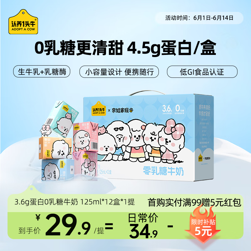 认养一头牛零乳糖牛奶全脂125ml*12盒装 整箱营养早餐/无乳糖好吸收 一提装
