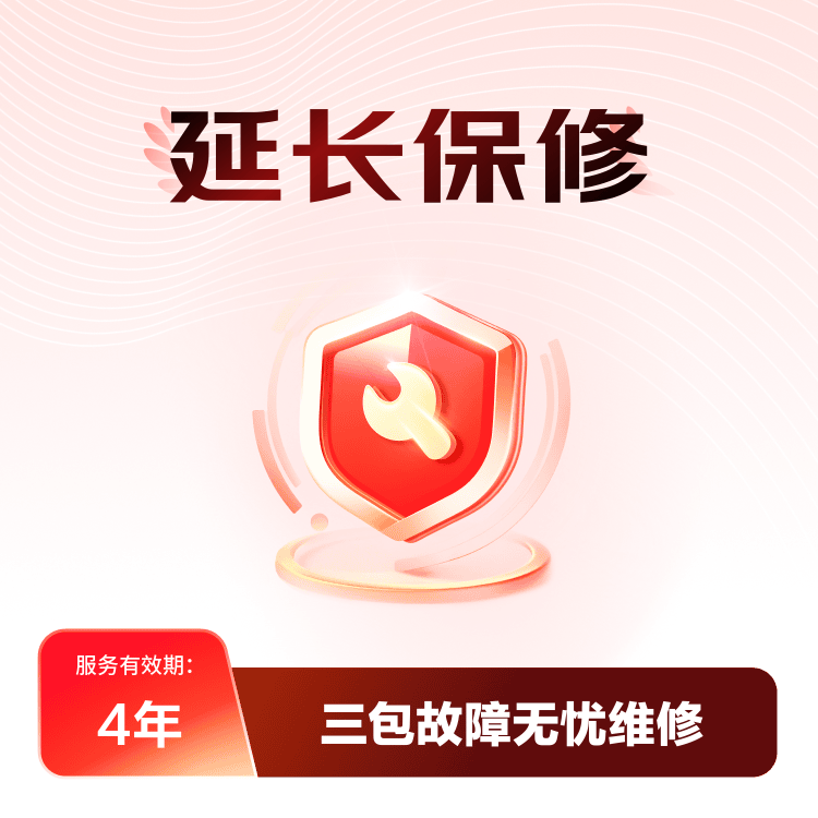 小家电延长保修至4年-N（补）