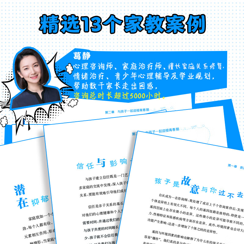 陪孩子走进新初一青春期男孩女孩枕边书成长手册初中生青春期阶段教育孩子成长问题亲子阅读心理辅导小升初青少年成长指导读物 【陪孩子走进新初一】家长篇+学生篇