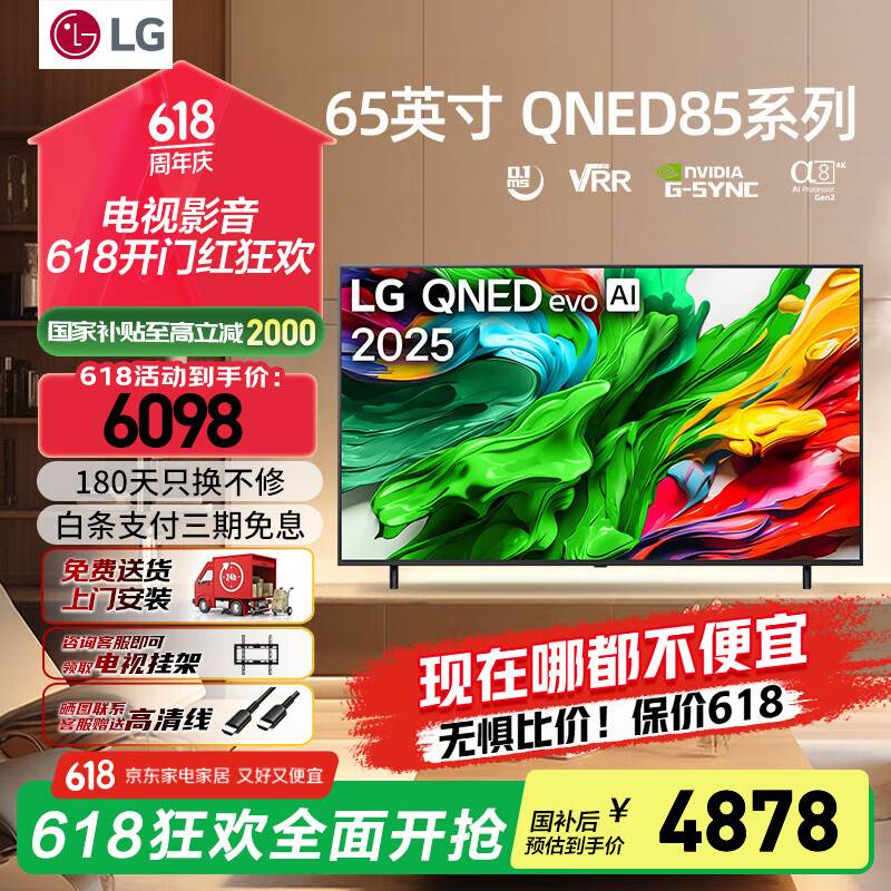 LG 2025年新款智能电视4K清65/75/86QNED85ACA英寸大屏Mini LED  超薄4K电视机开机无广告 65英寸 QNED85超清电视4k