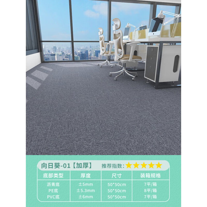 定制辦公室地毯商用PVC拼接方塊公司寫字樓房間全鋪加厚防火隔音地墊 向日葵01 【加厚】 加厚環(huán)保PE底面【1件=10平方】