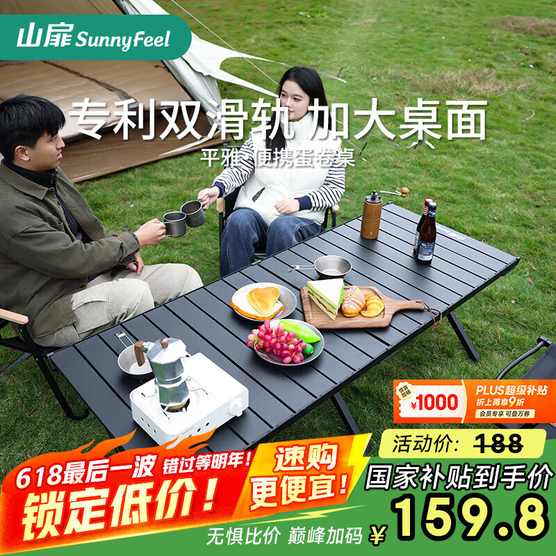 山扉sunnyfeel平雅蛋卷桌户外桌椅折叠桌露营桌子稳固轻量便携式野餐装备 120款