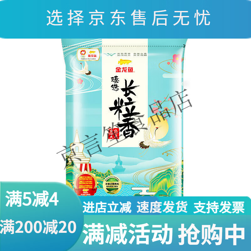 金龙鱼臻选长粒香东北大米5斤长粒米 甄选长粒香5斤