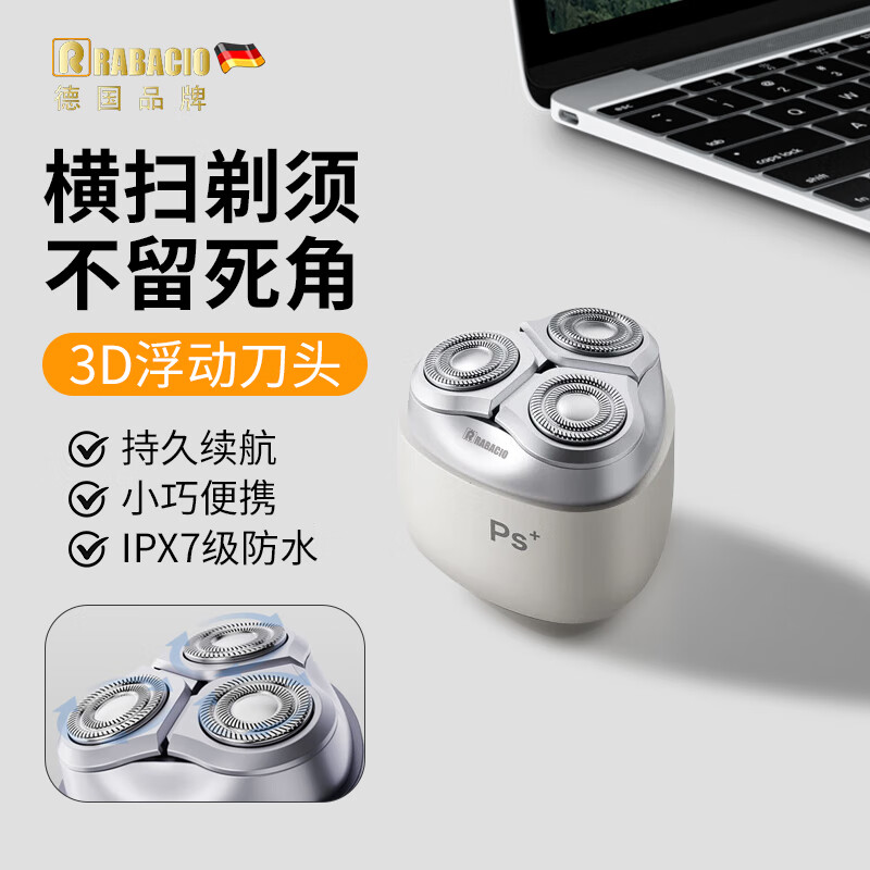 RABACIO德国品牌剃须刀2026新款男士电动三刀头刮胡刀快充便携迷你送男友生日礼物 银灰色