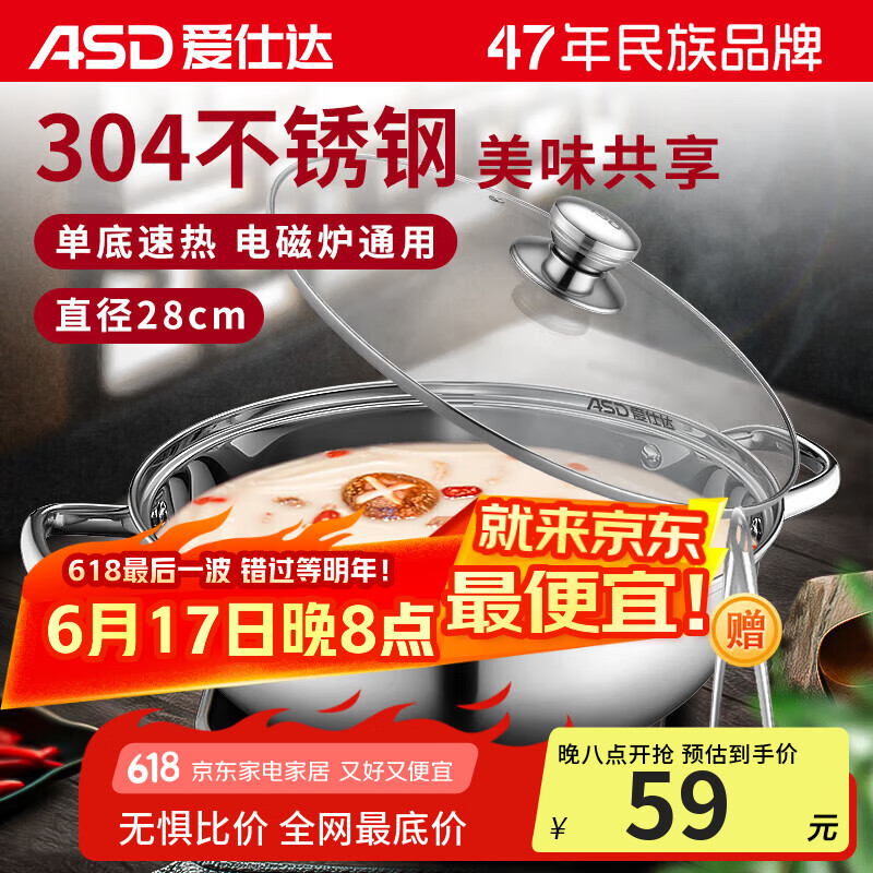 爱仕达 ASD 火锅304不锈钢清汤火锅盆28CM汤锅明火电磁炉通用FS28A6WG