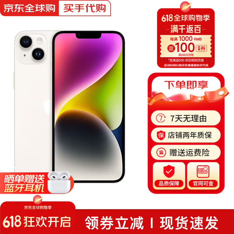 苹果【现货速发】苹果14系列 苹果14/4plus 支持移动联通电信5G 苹果14白色 6.1英寸 128G【白条12期无息】