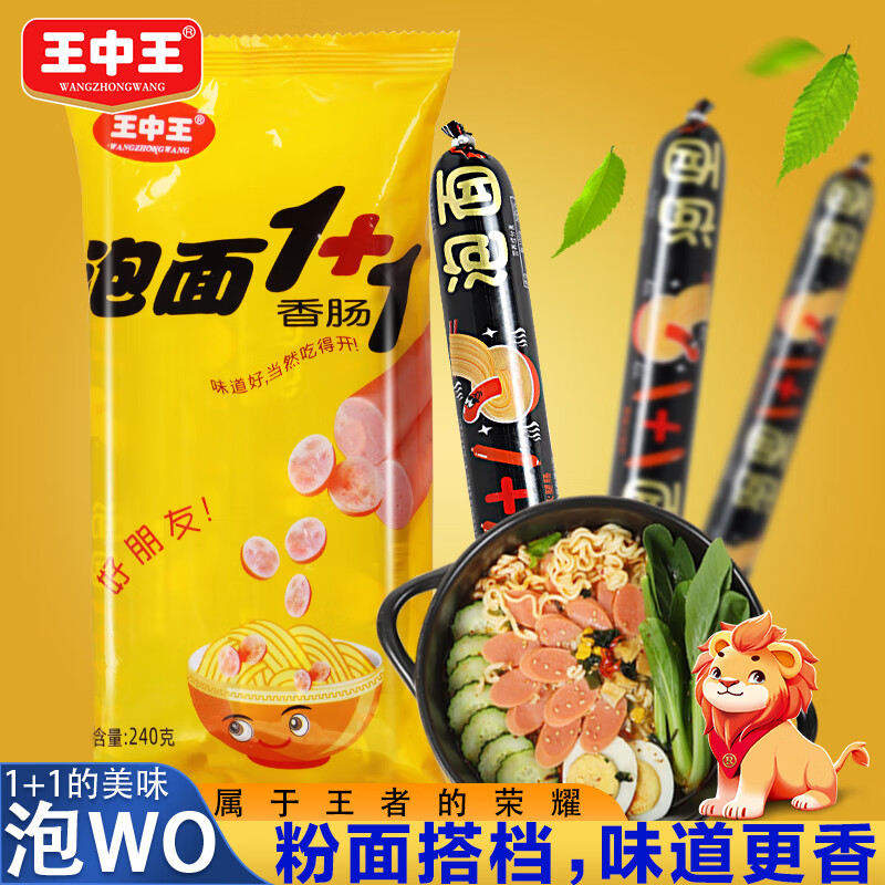 王中王优级火腿肠即食猪肉肠户外旅游休闲便携零食泡面搭档香肠配螺蛳粉 30g*8根*1袋【泡粉泡面随心配】