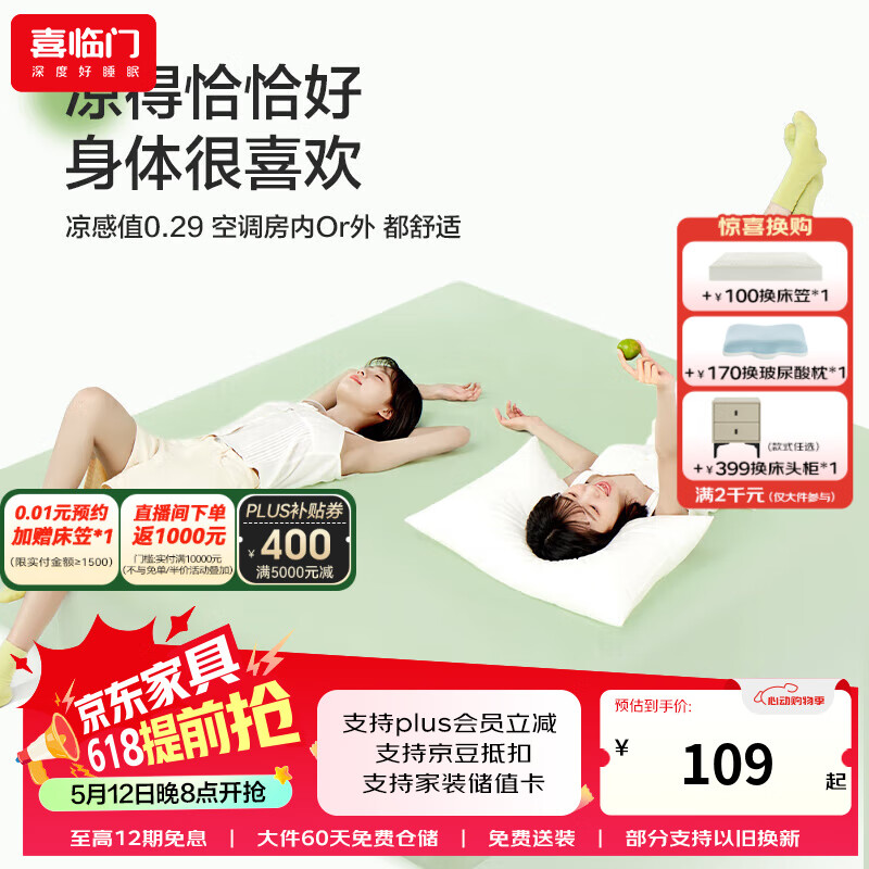 喜临门凉感床笠 冰丝席夏季防滑固定床罩防尘保护床罩 一颗青苹果 1张 200cm*150cm