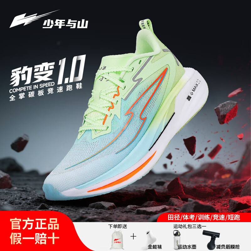 少年与山豹变1.0全掌碳板竞速跑鞋透气回弹减震专业体考体测鞋田径运动鞋 【曼波新绿】下单送运动大礼包 42