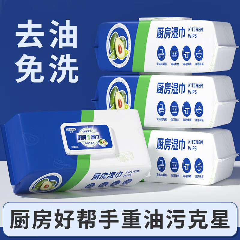 洋臣厨房清洁湿纸巾一次性去油污抹布加大加厚可水洗懒人抹布80抽 3大包【牛油果+去油+去污】
