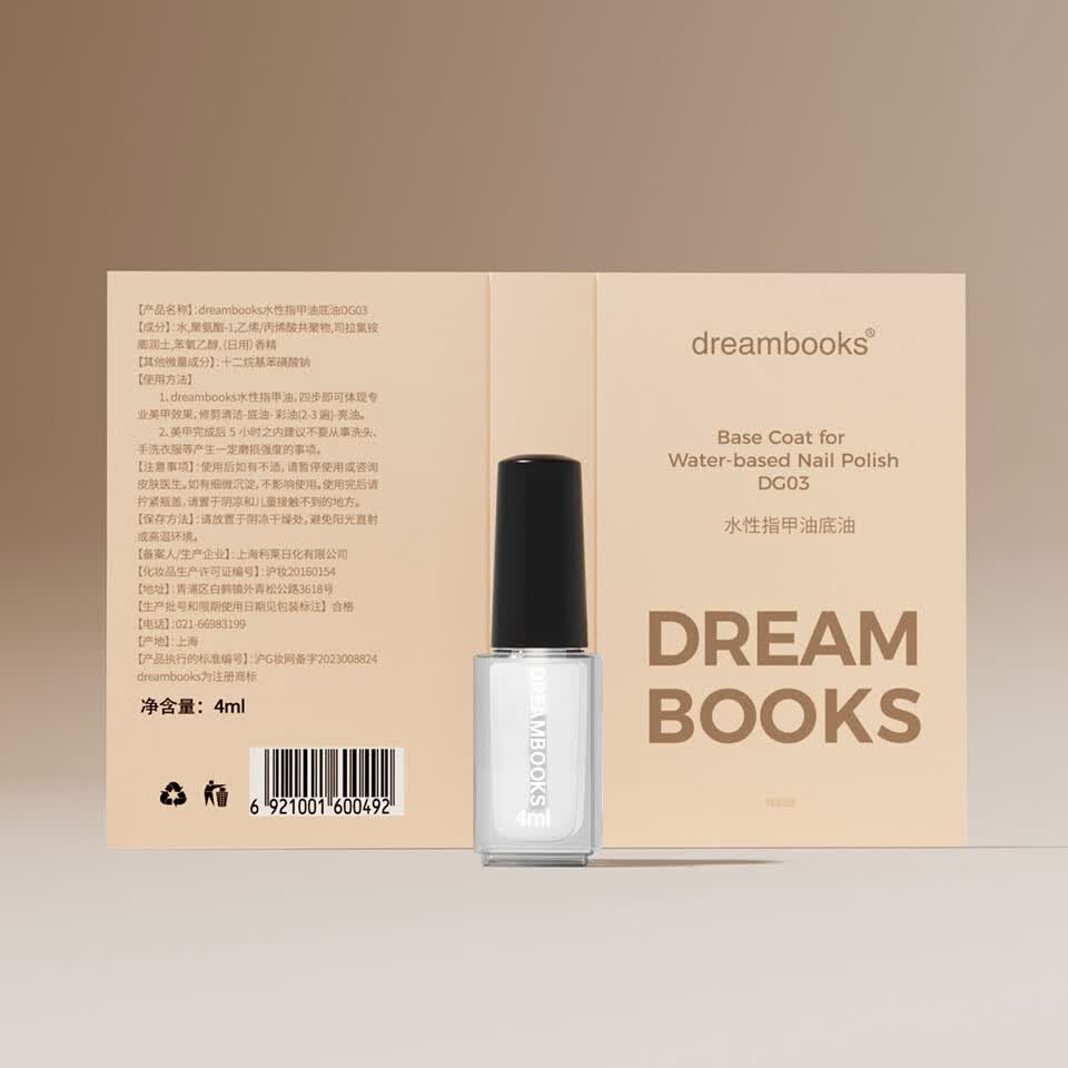 DREAM BOOKS DB水性指甲油底油DG03-4ML 透明美甲护甲健康免烤速干不易掉裸色