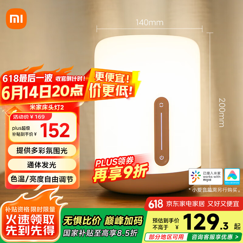 米家（MIJIA）床头灯2【国家补贴】智能台灯卧室炫彩柔光夜灯创意礼物小米灯具