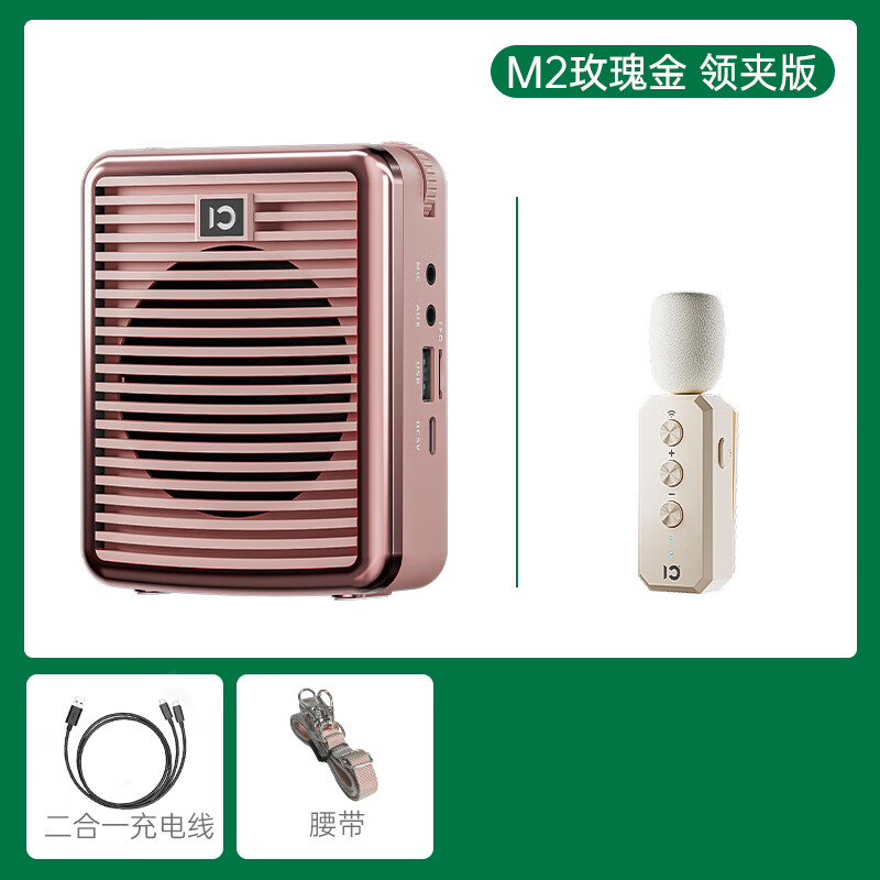 十度M2无线领夹小蜜蜂扩音器教师教学专用导游麦克风户外上课培训大功率扬声蓝牙大音量续航长音响 玫瑰金丨无线领夹版