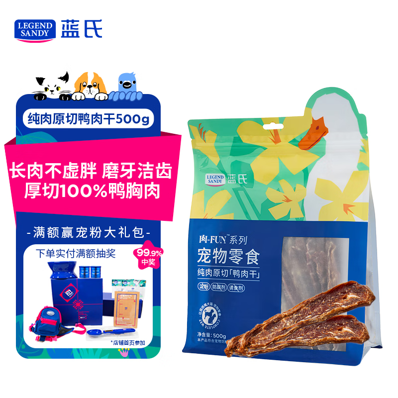 LEGENDSANDY蓝氏狗零食大礼包磨牙棒中小型犬比熊柯基通用纯肉鸭胸肉干500g