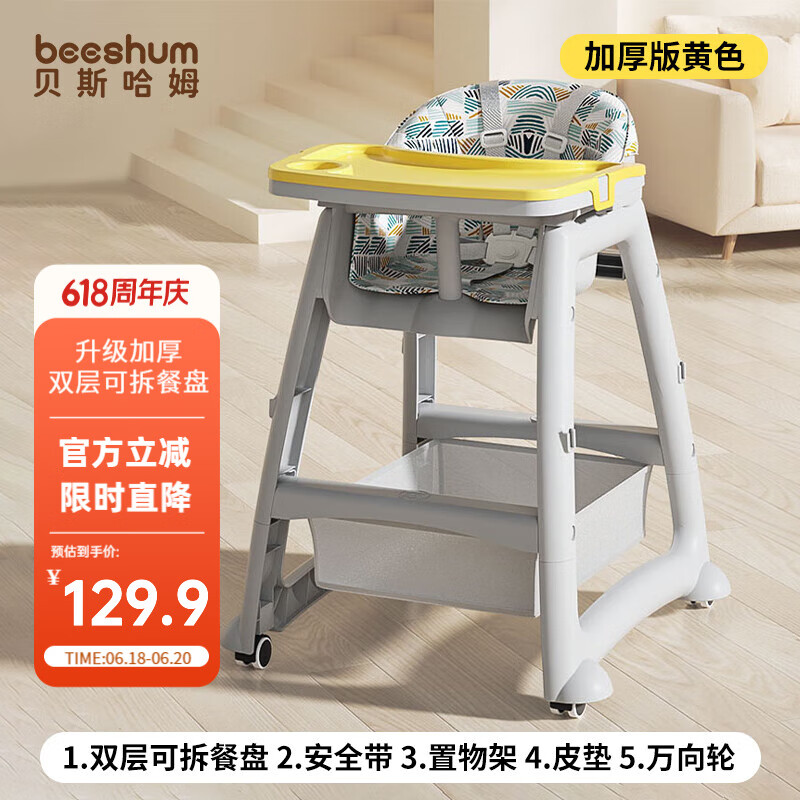 Beeshum贝斯哈姆肯德基婴儿餐椅儿童椅子宝宝多功能0-6岁座椅儿童沙发 加厚款【黄色餐盘+万向轮+坐垫】