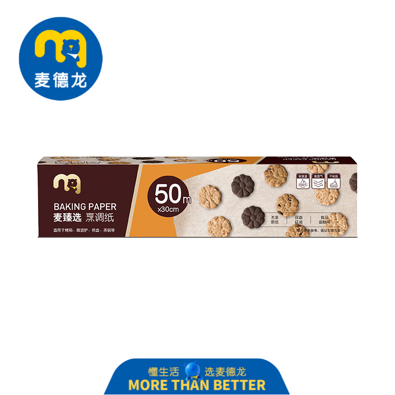 麦臻选烹调纸 30cm*50m