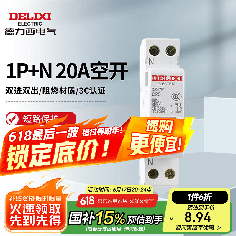 德力西电气空开微型断路器空气开关双进双出DZ47P 1P+N 20A