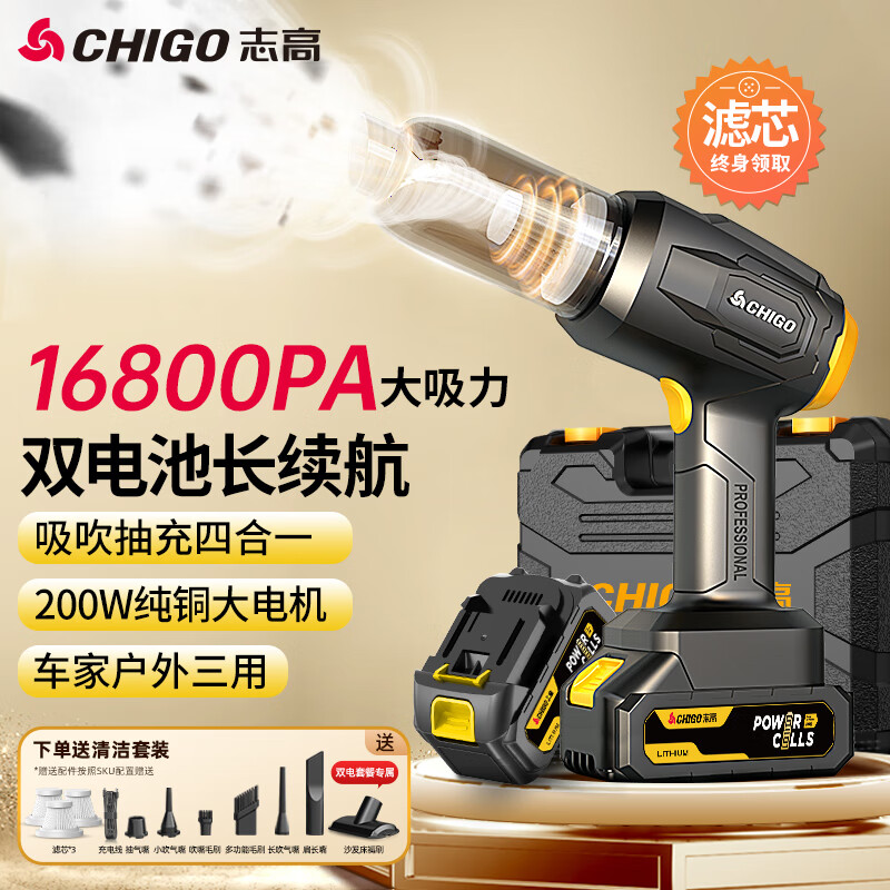 志高（CHIGO）车载吸尘器汽车家用车用无线小型手持大吸力大功率强力车内随手吸桌面便携式超强吸力吸吹一体清灰 200W双电旗舰款+收纳箱+滤芯*3