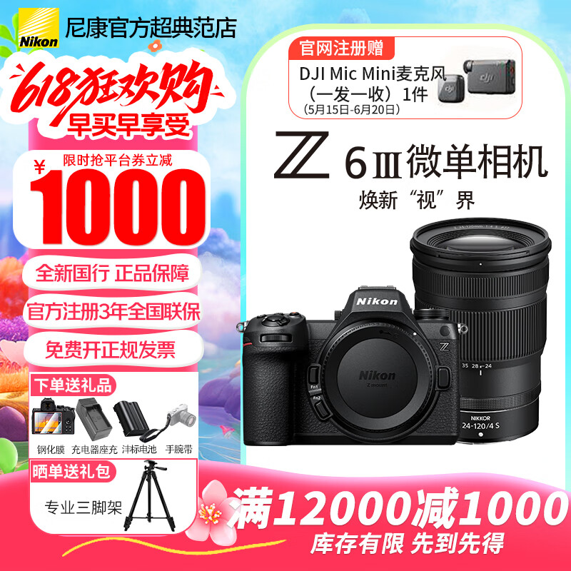 ῵Nikonȫ¹дƱZ 6III/Z6iii/Z63רҵȫ΢ Z6ӰƵֱvlog Z63+Z24-120F4 Sһλͷ 䡾͸ֻĤ+21779Ԫ